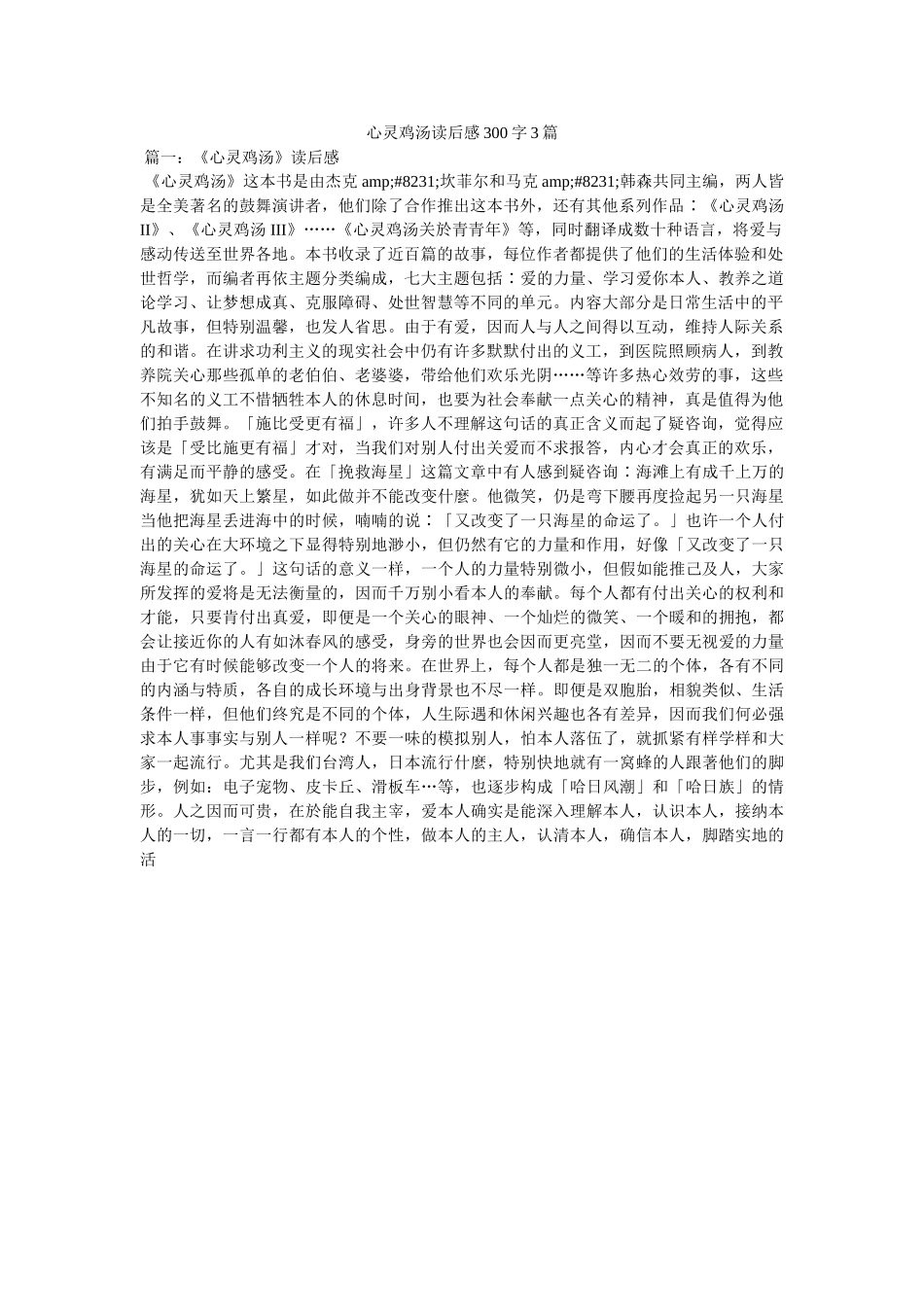 心灵鸡汤读后感300字3篇 _第1页