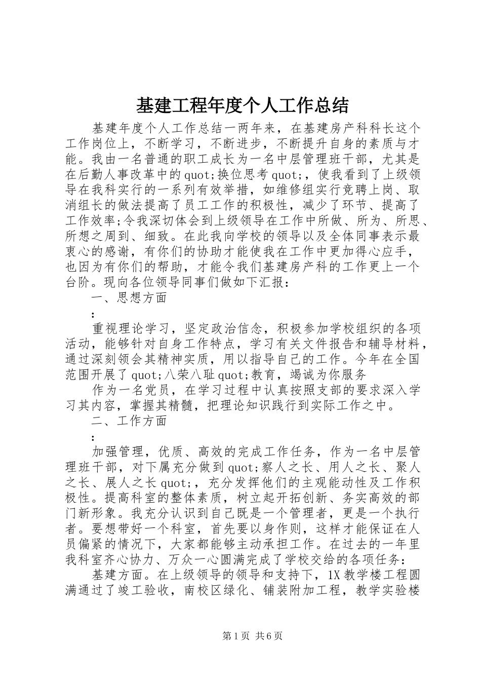 基建工程年度个人工作总结_第1页