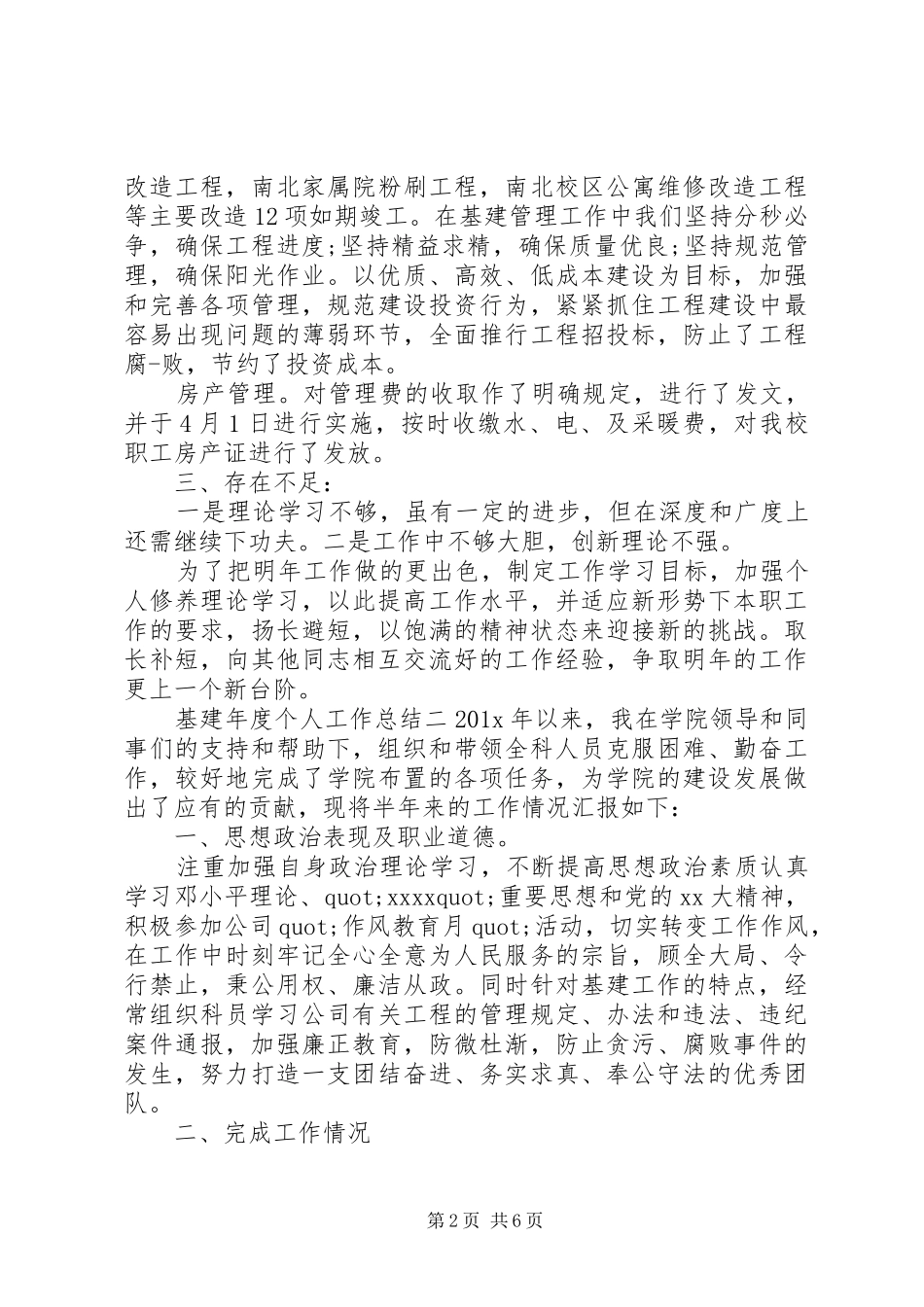 基建工程年度个人工作总结_第2页