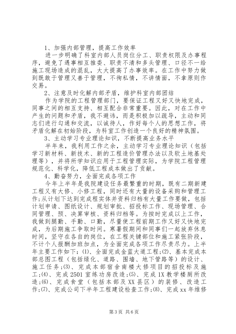 基建工程年度个人工作总结_第3页