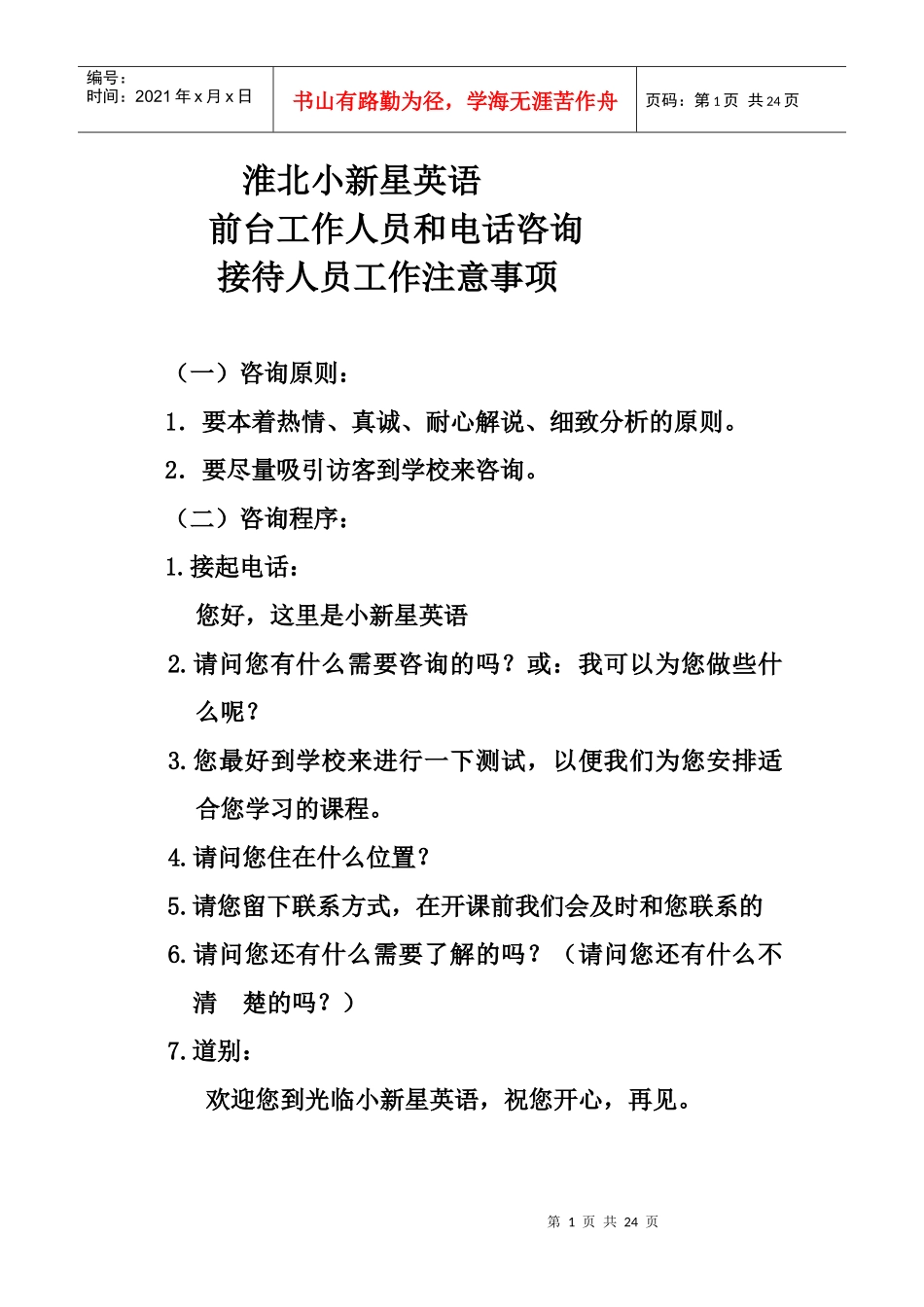 前台接待技巧_第1页