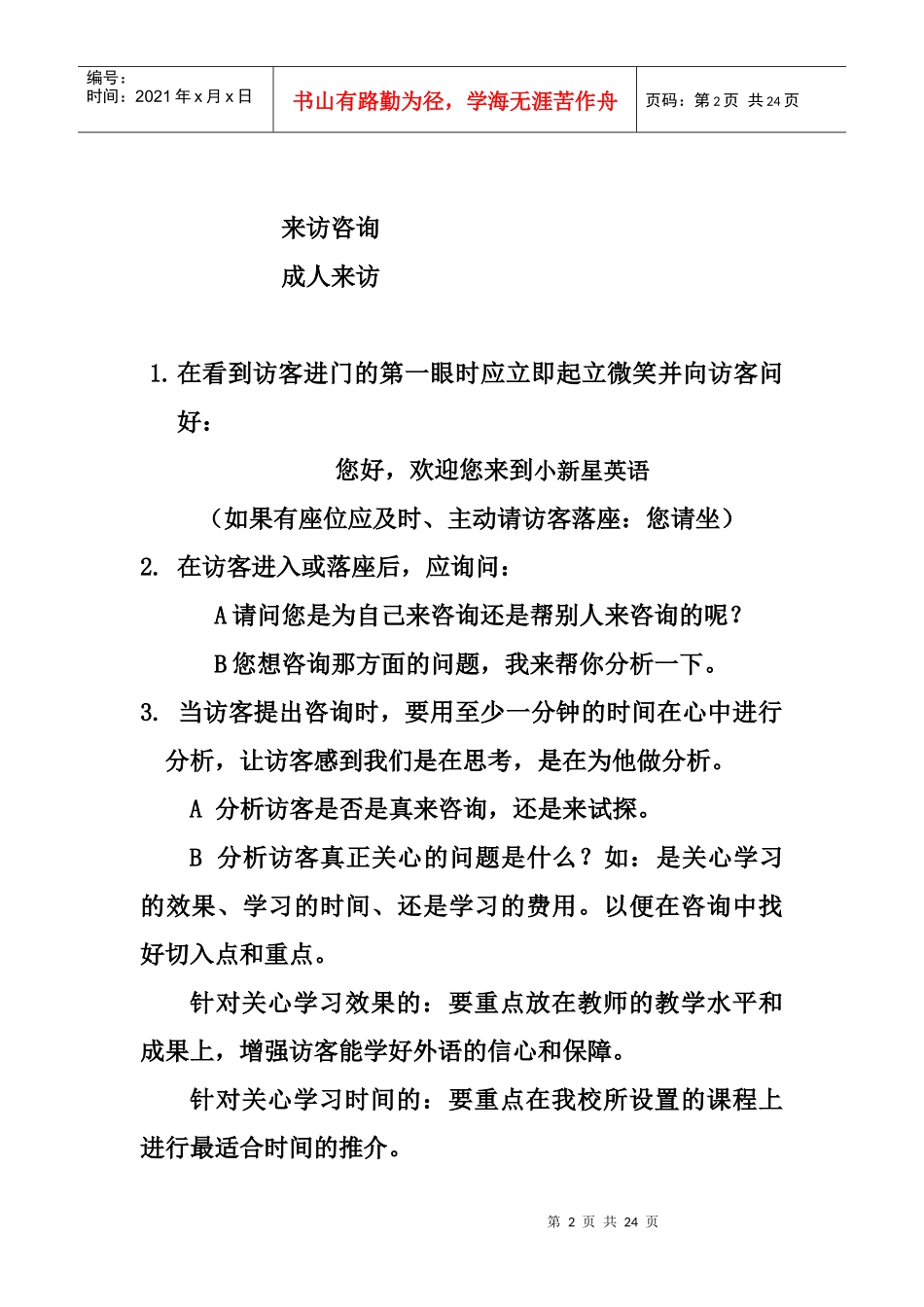 前台接待技巧_第2页