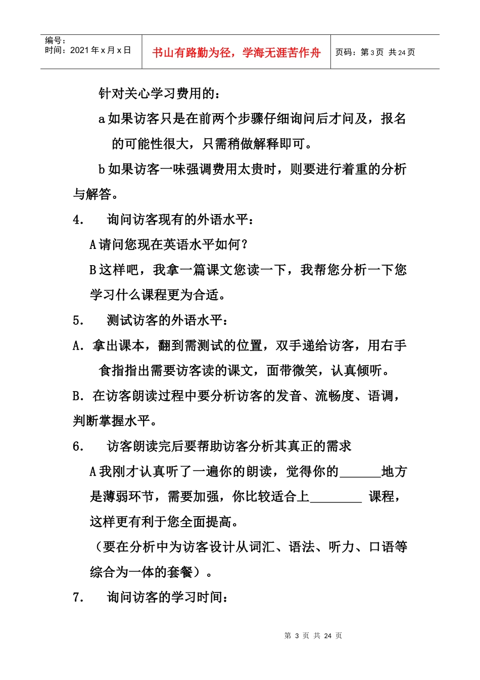 前台接待技巧_第3页