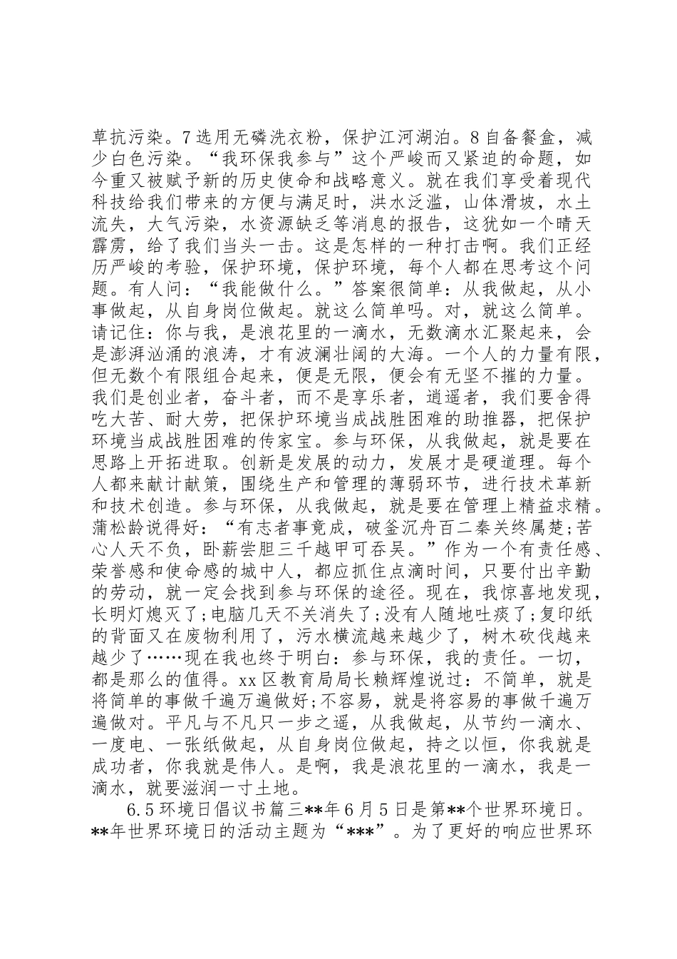 6.5环境日倡议书范文_第2页