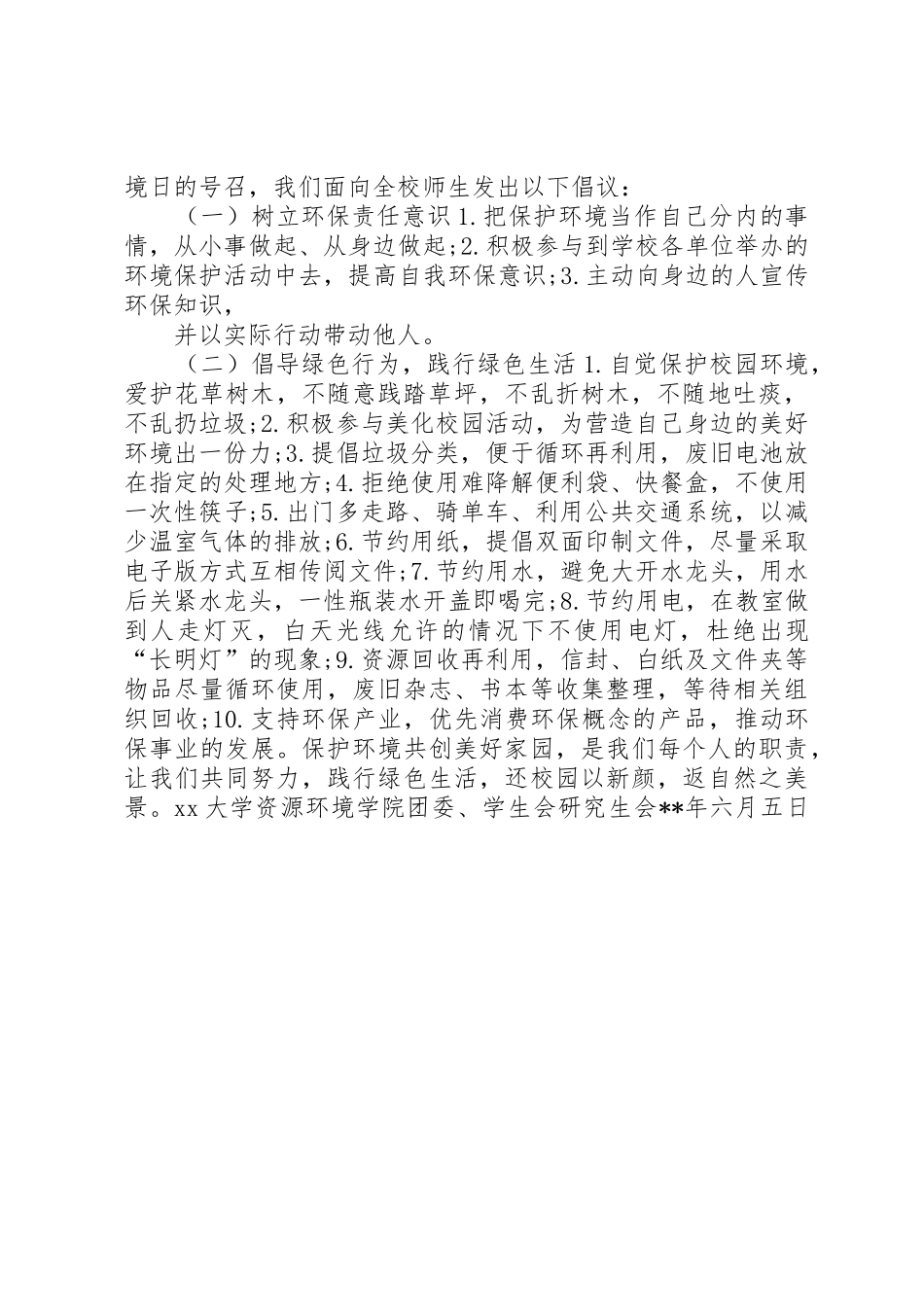 6.5环境日倡议书范文_第3页