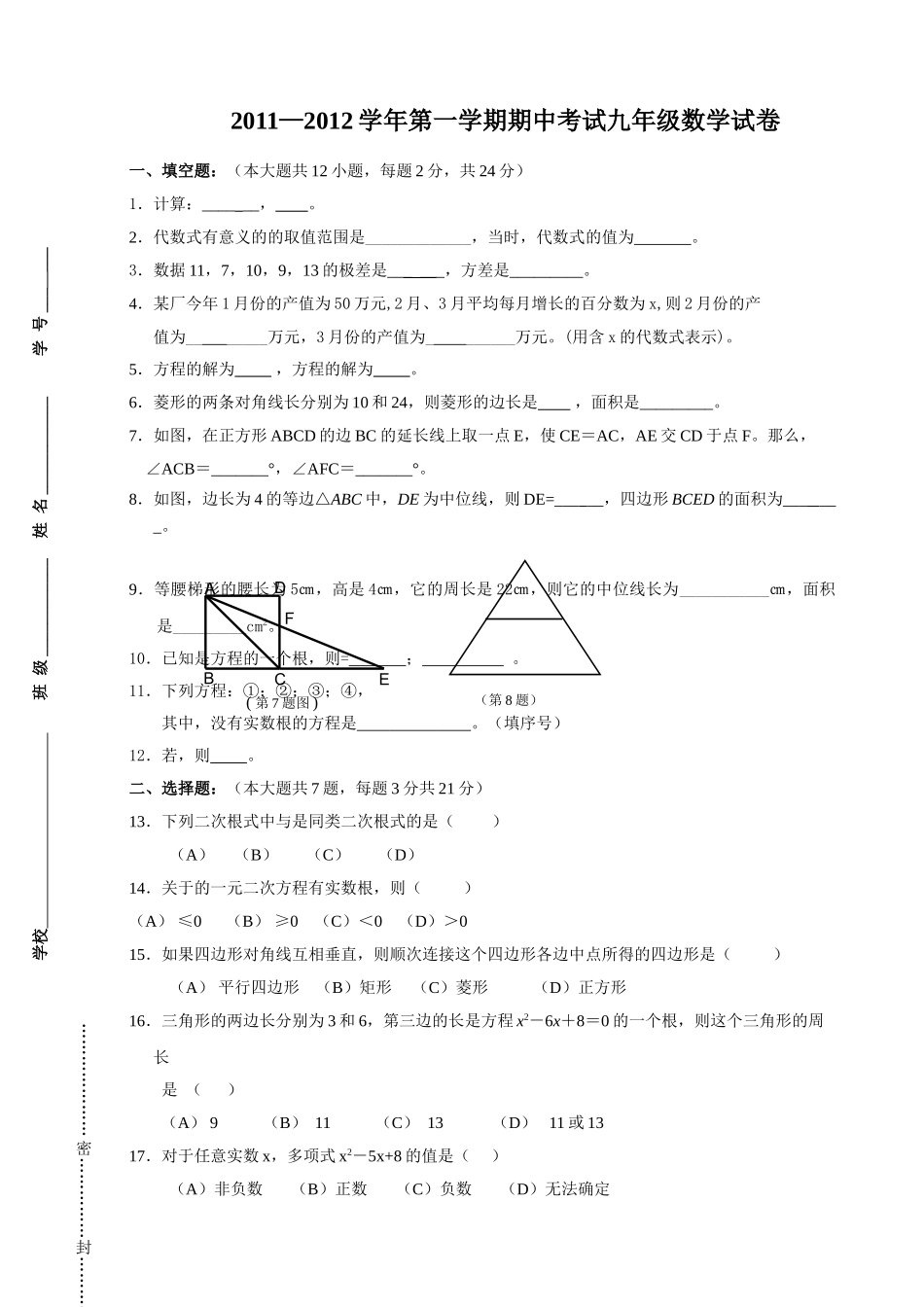 苏科版初三数学第一学期期中试题及答案 _第1页