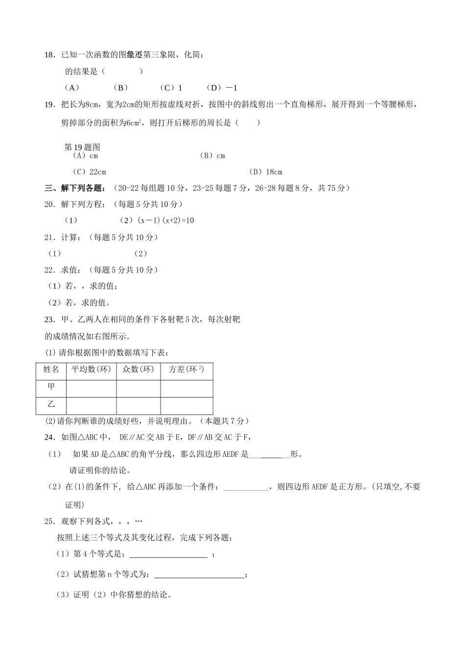 苏科版初三数学第一学期期中试题及答案 _第2页