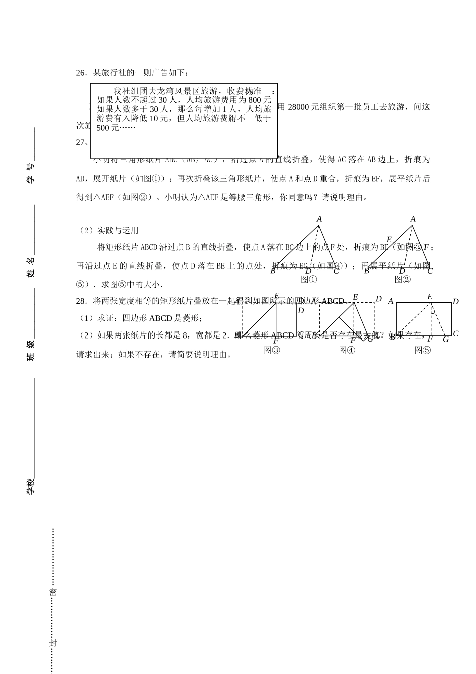 苏科版初三数学第一学期期中试题及答案 _第3页