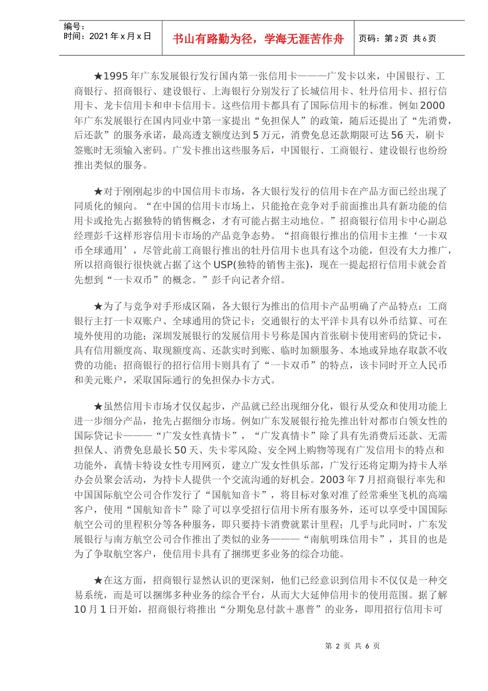 信用卡市场竞争分析案例(doc 8)_第2页