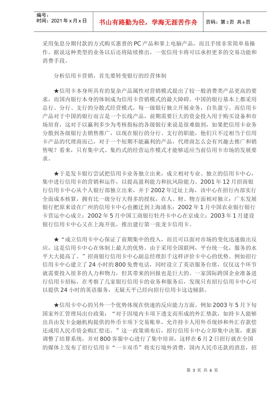 信用卡市场竞争分析案例(doc 8)_第3页