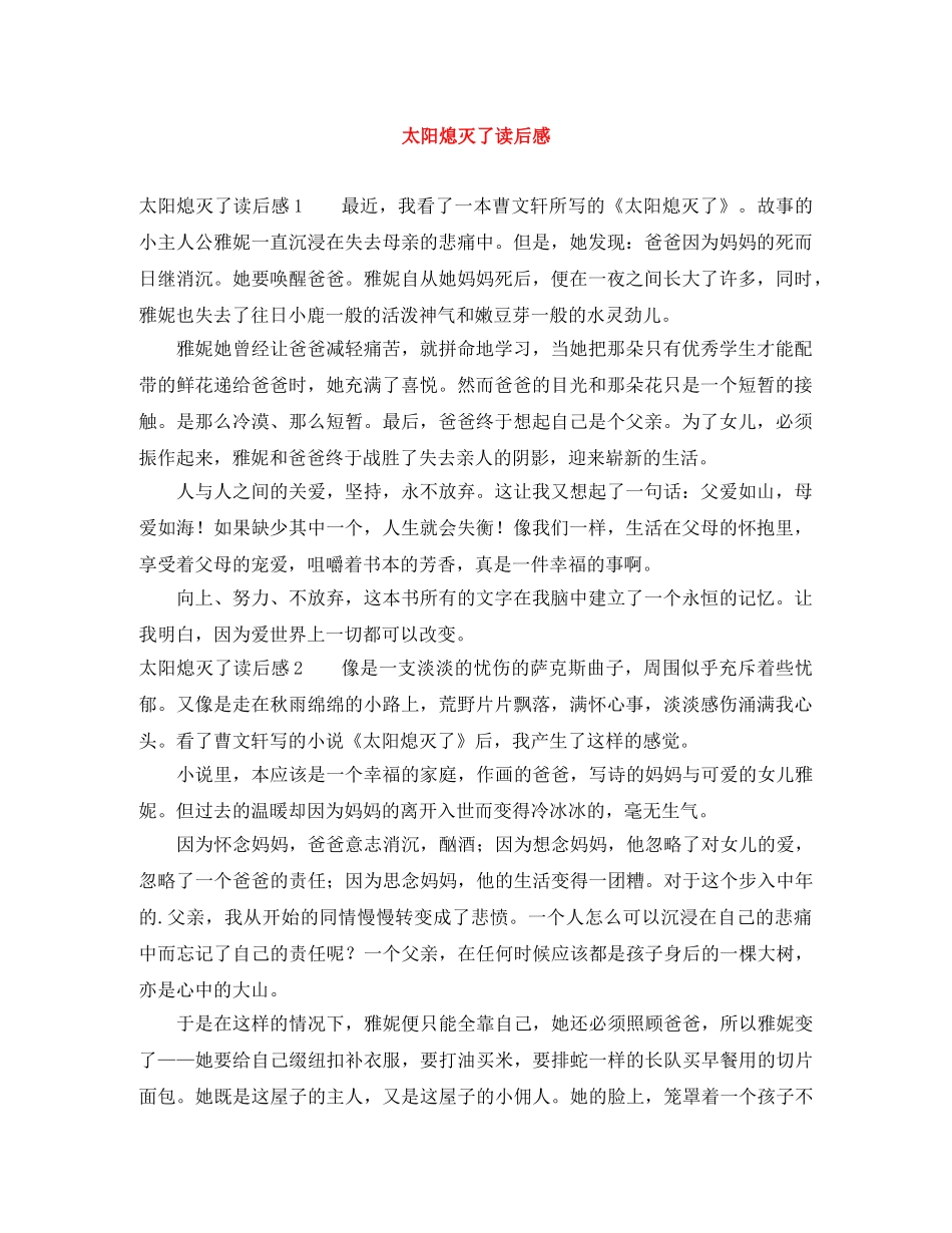 太阳熄灭了读后感 _第1页