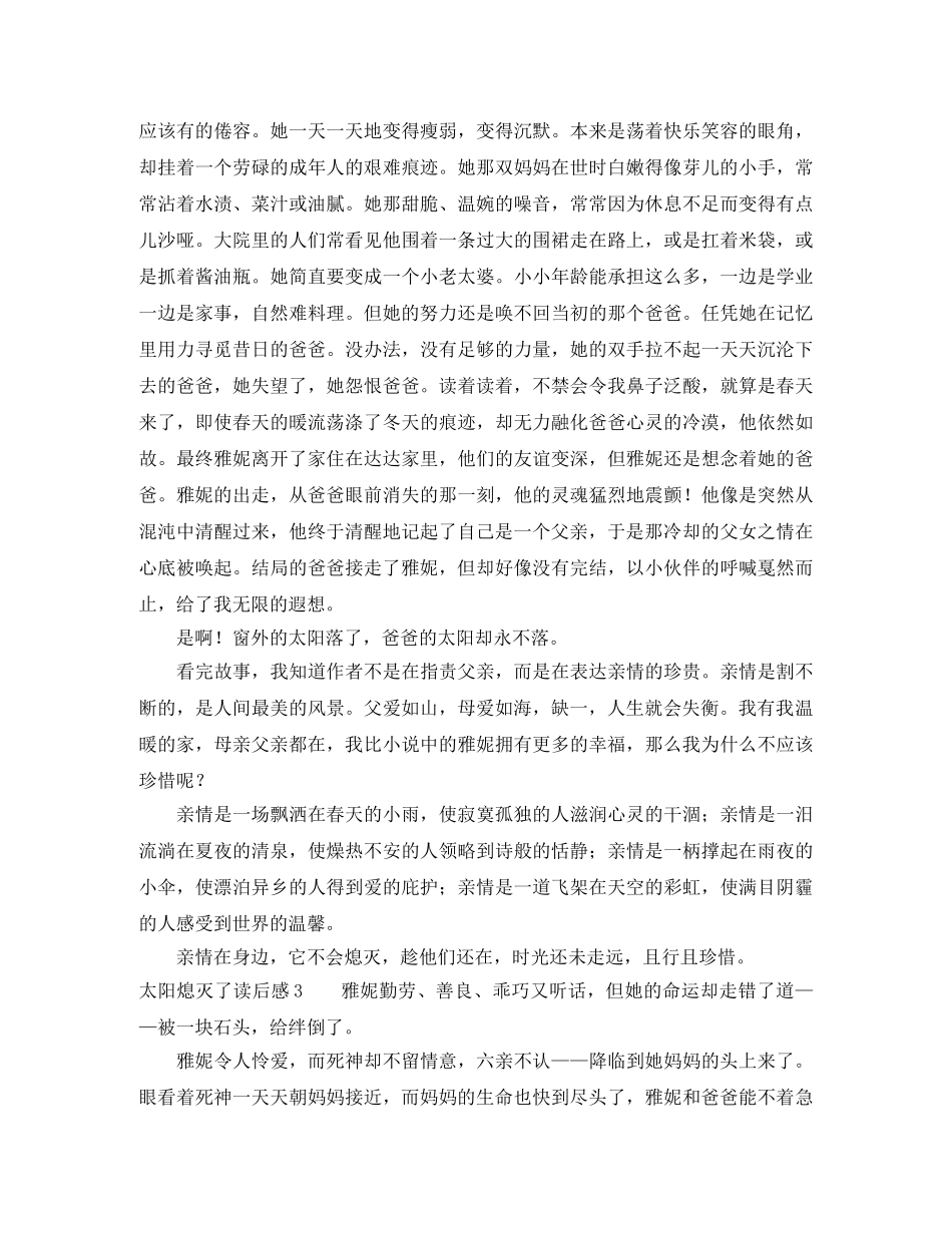 太阳熄灭了读后感 _第2页