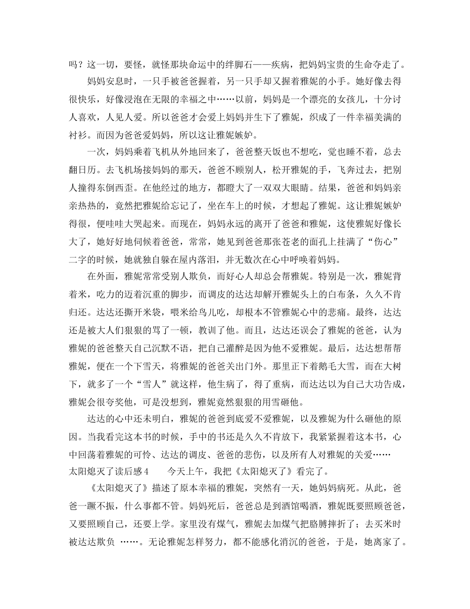 太阳熄灭了读后感 _第3页