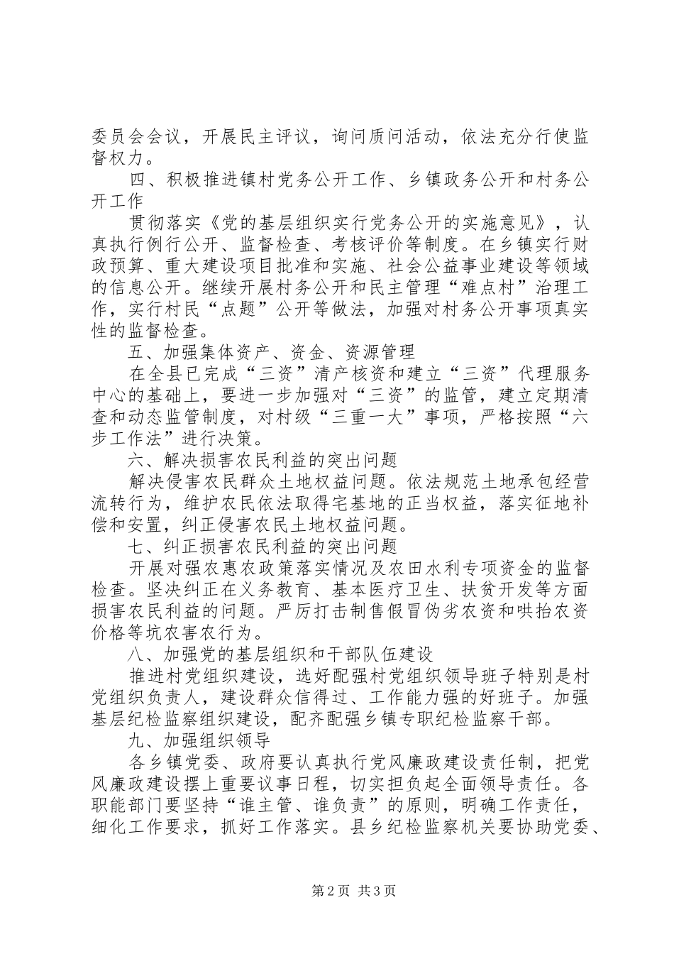 年度检察院党风廉政建设工作总结_第2页