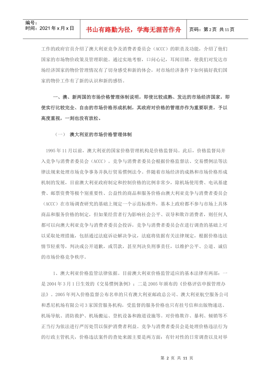 国外市场价格考察与思考_第2页