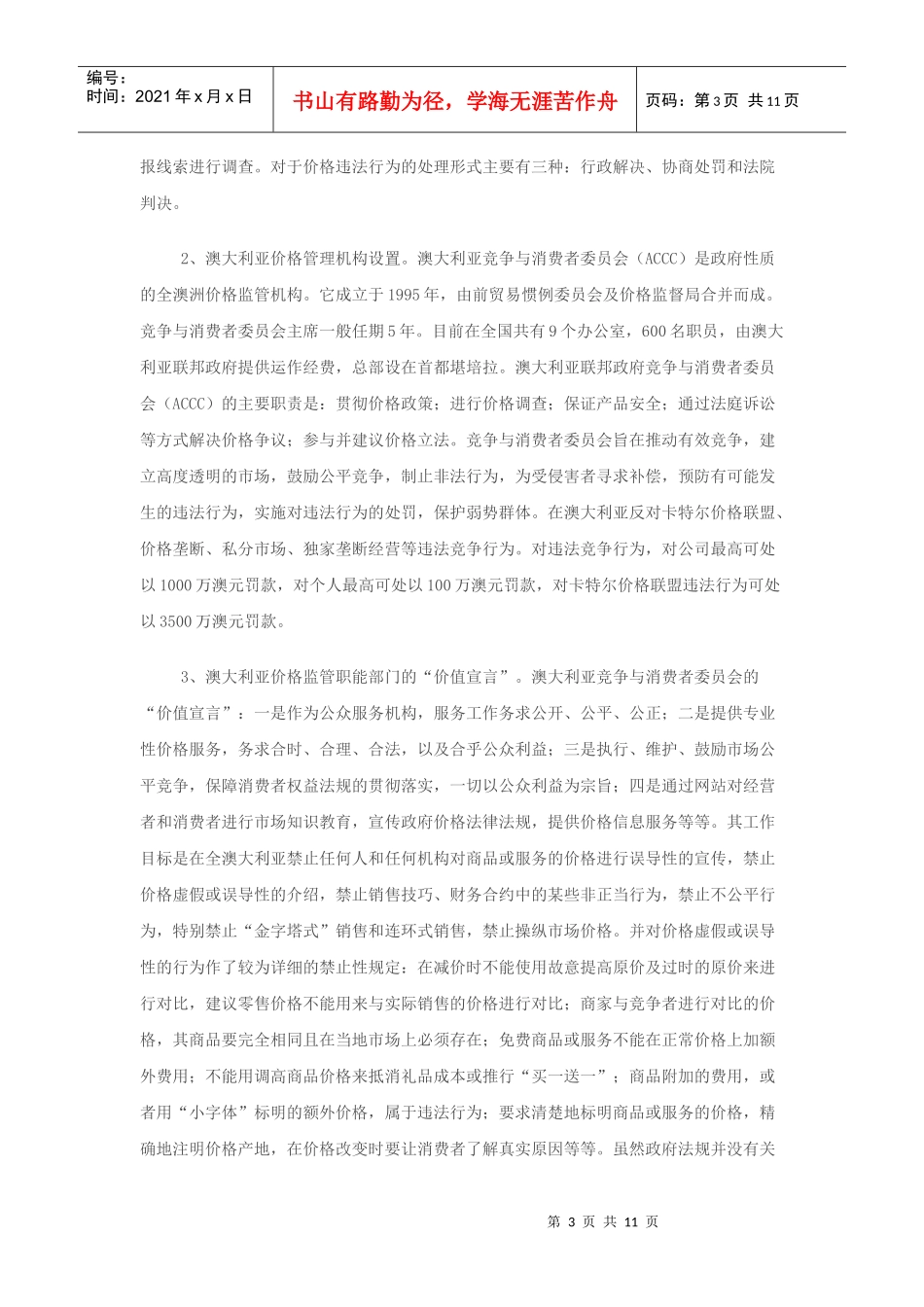 国外市场价格考察与思考_第3页