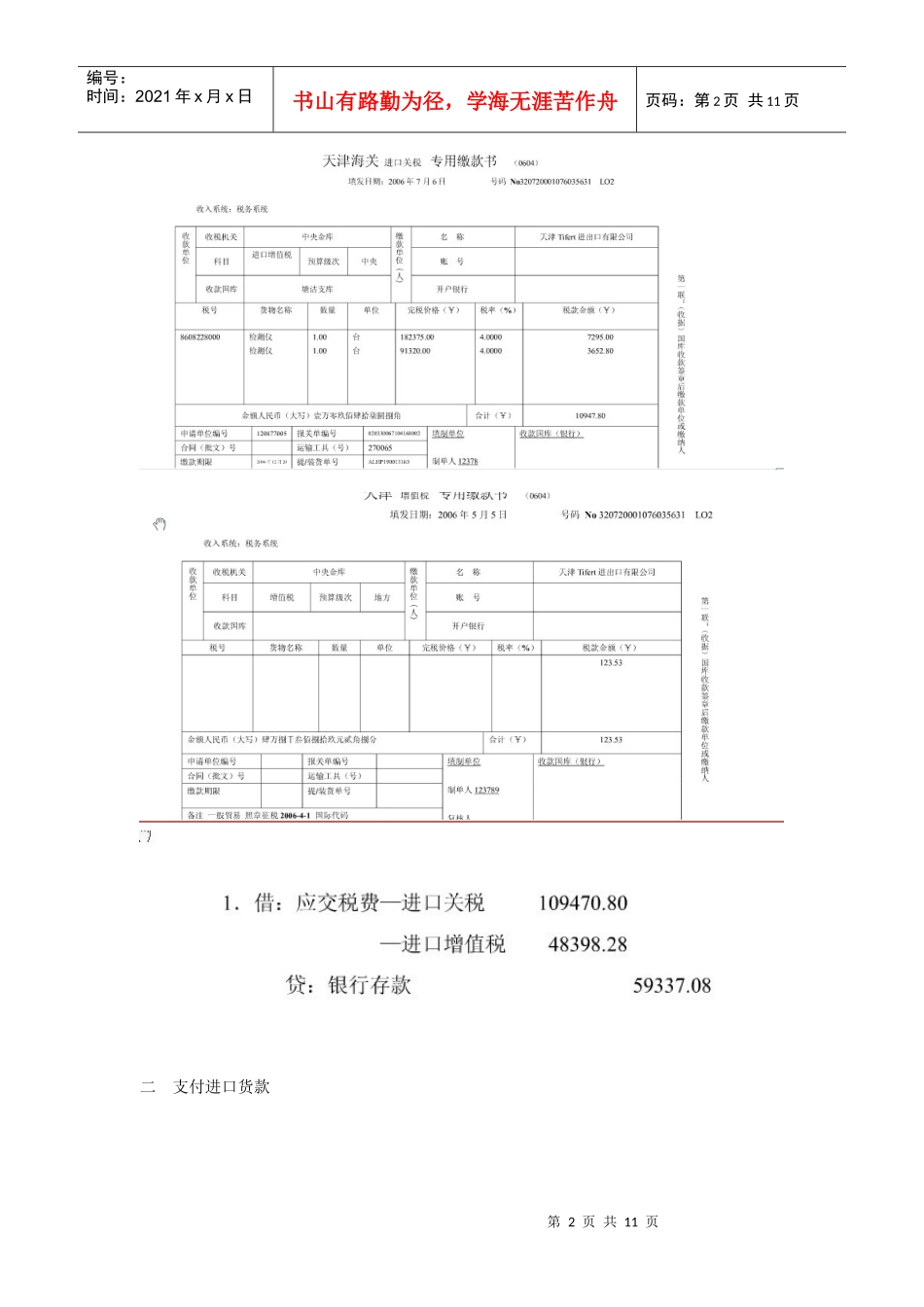 外贸会计之自营进口业务核算_第2页