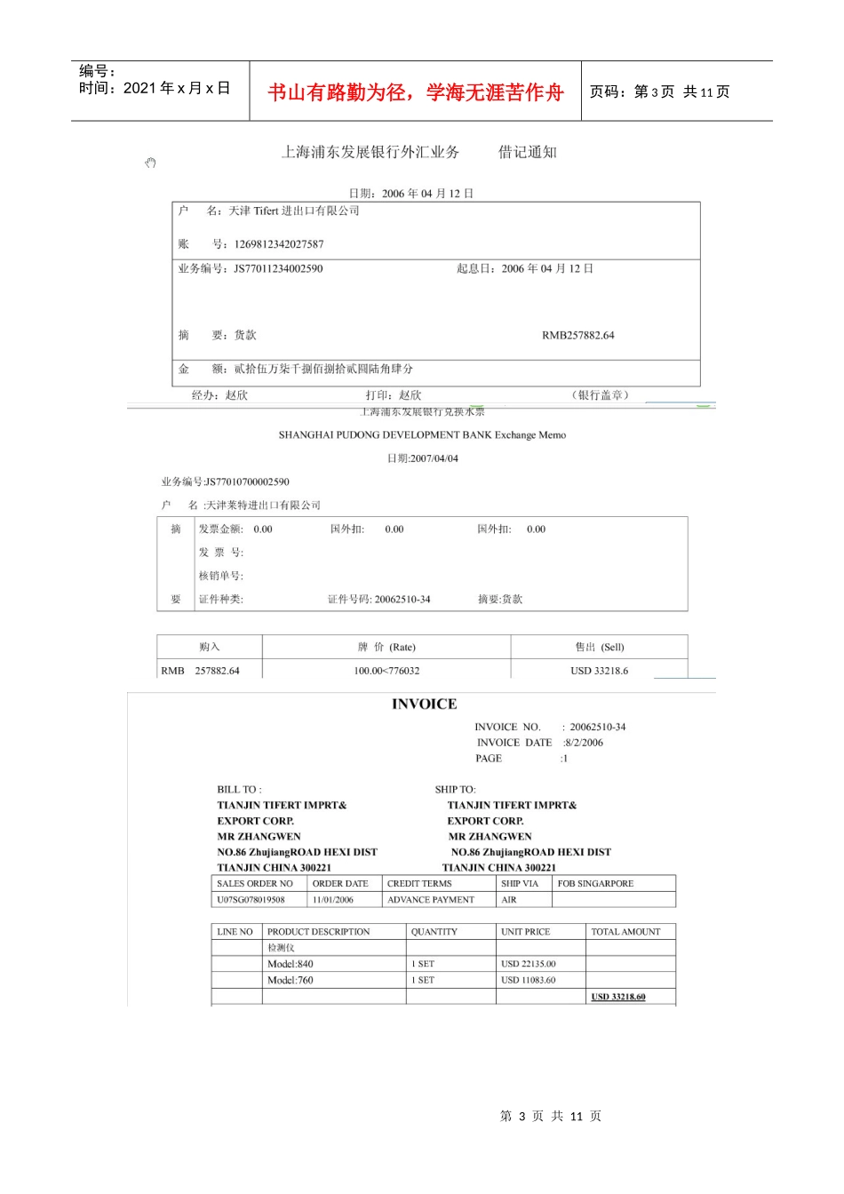外贸会计之自营进口业务核算_第3页