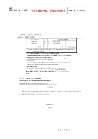 外贸会计之自营进口业务核算