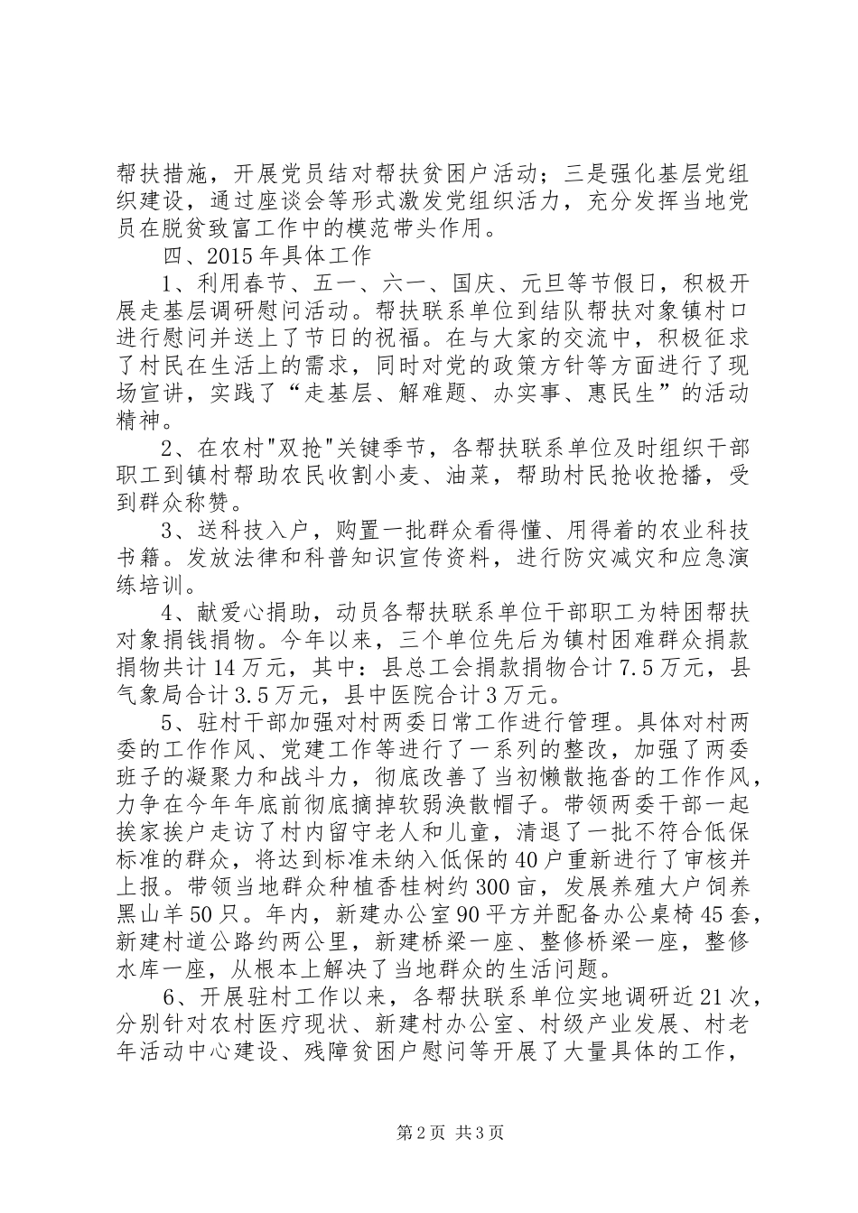 年青干部精准扶贫工作总结_第2页