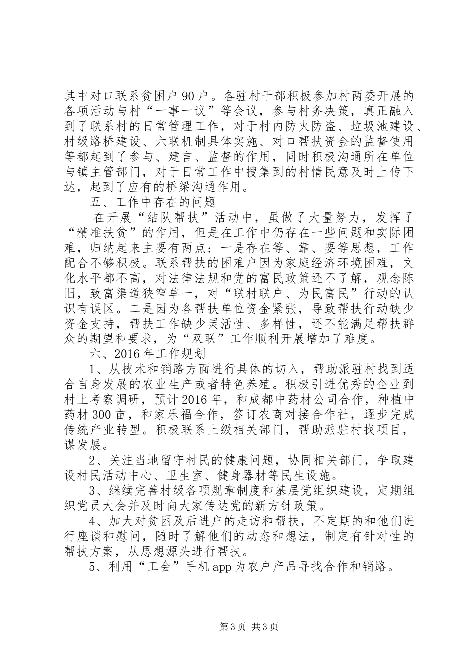 年青干部精准扶贫工作总结_第3页