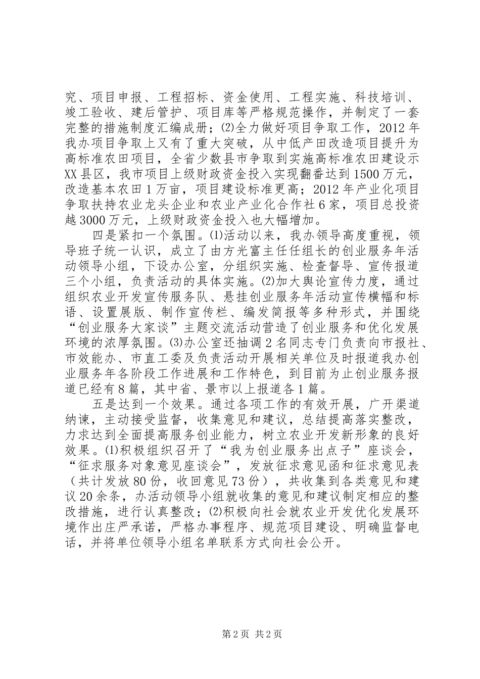农开办五位一体工作小结_第2页