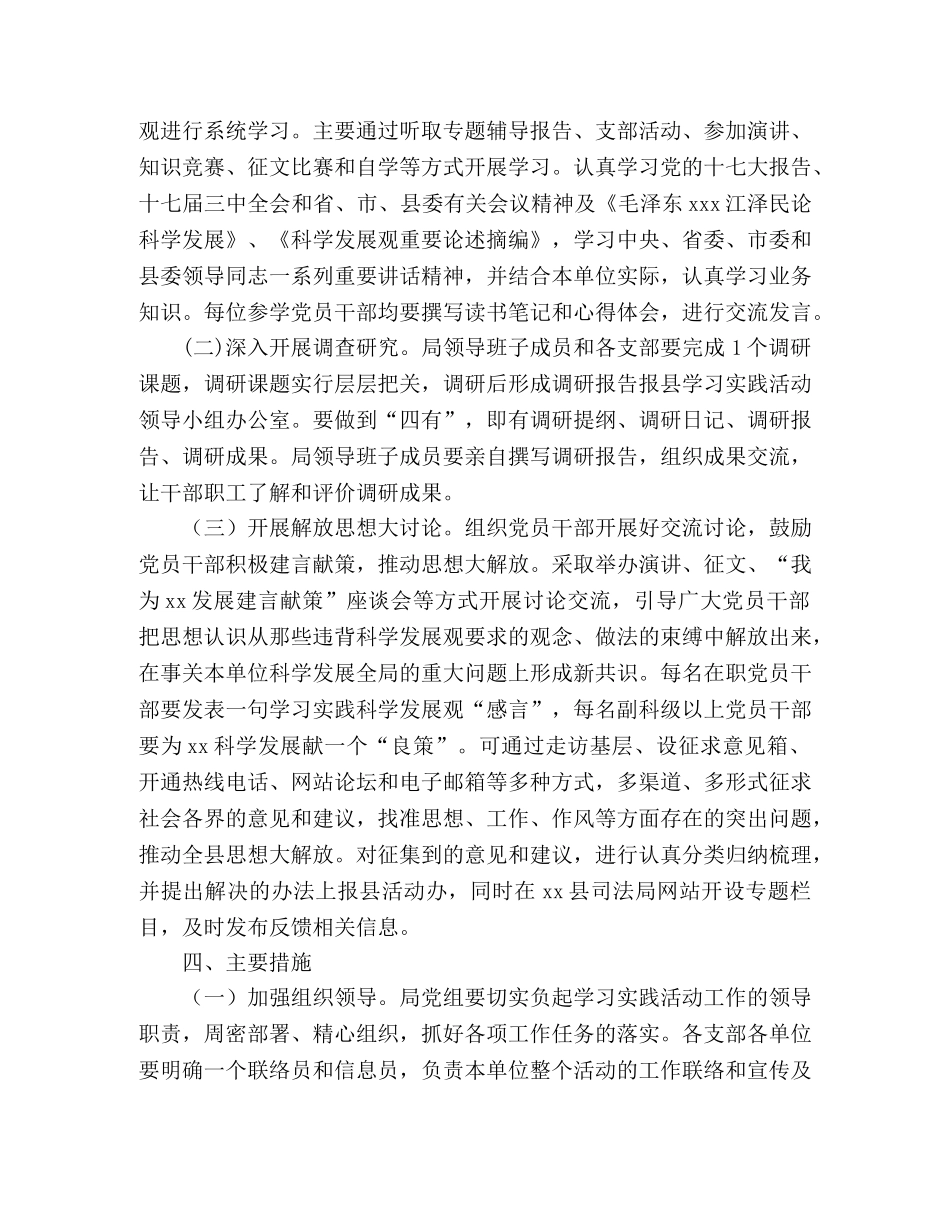 司法行政系统科学发展观活动学习调研阶段实施方案 _第2页