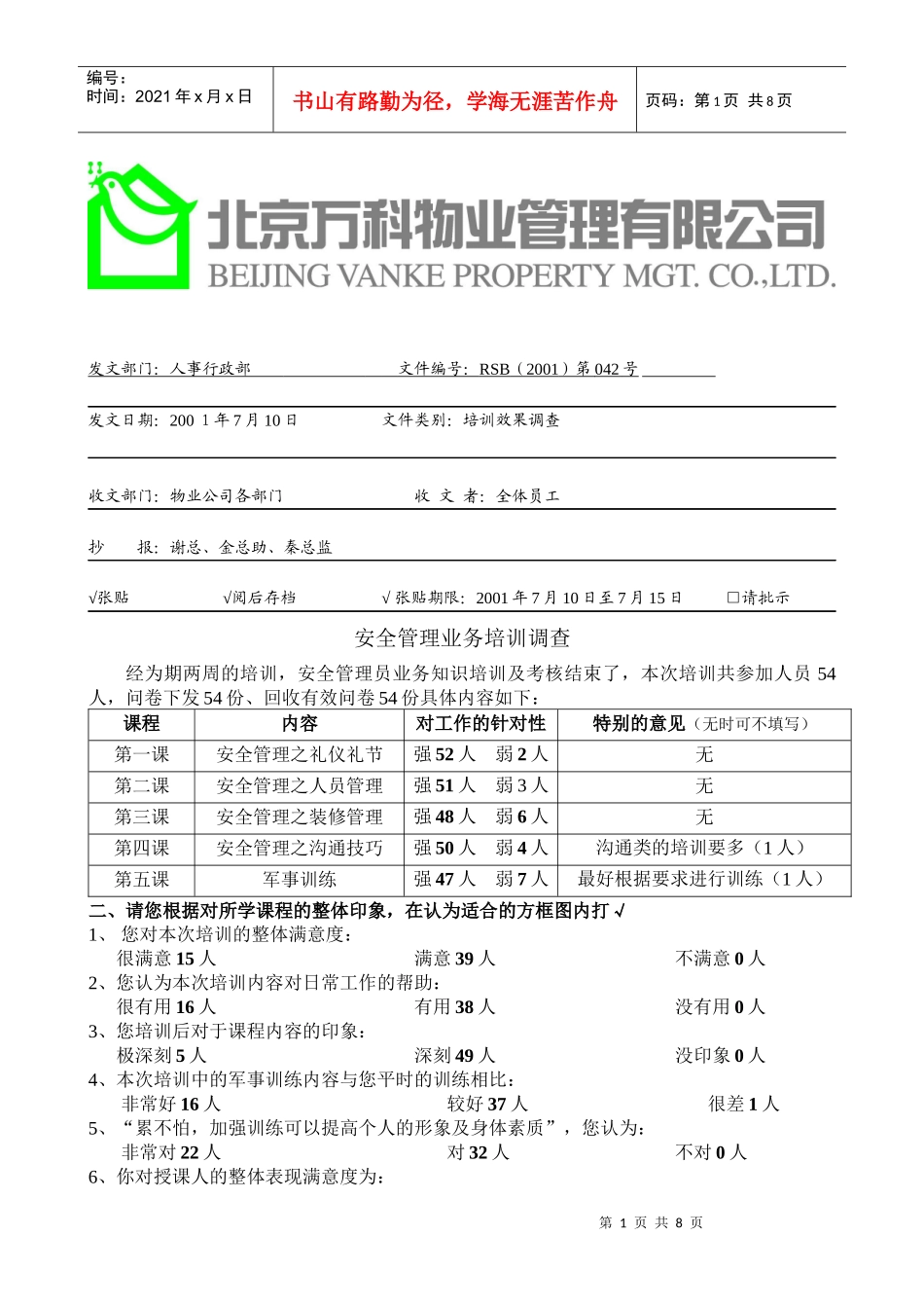 安全管理员业务知识培训效果评估_第1页