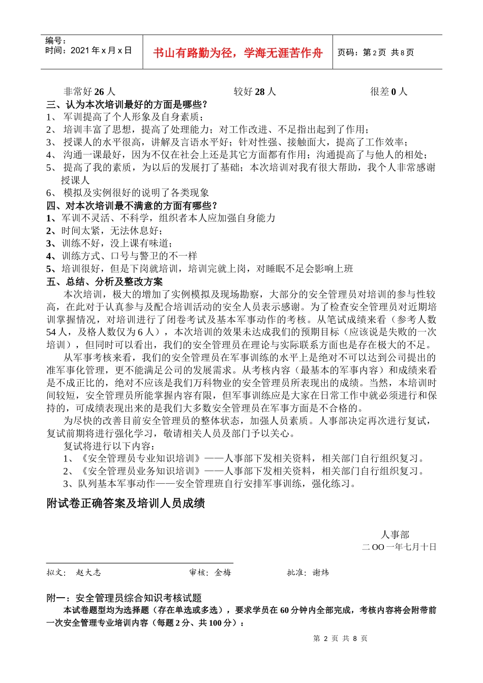 安全管理员业务知识培训效果评估_第2页