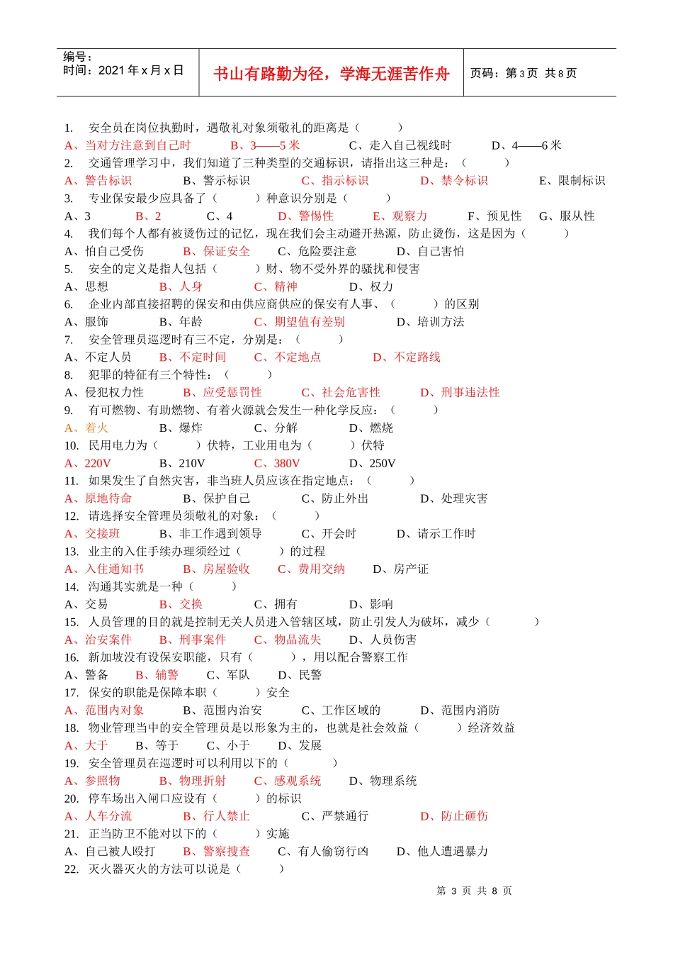 安全管理员业务知识培训效果评估_第3页