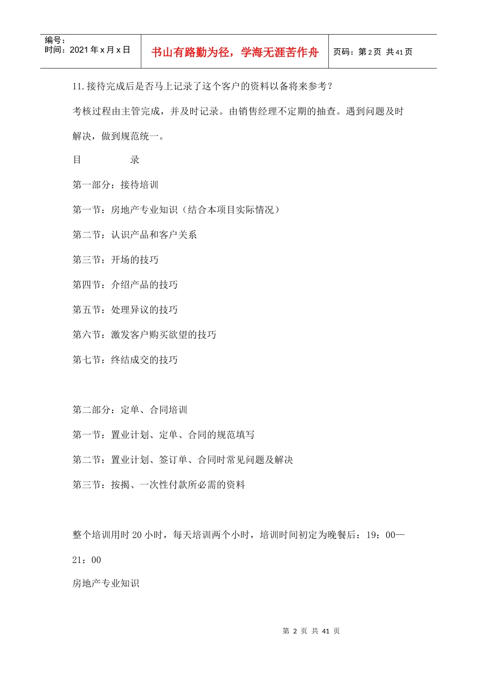 商业广场销售人员培训方案_第2页