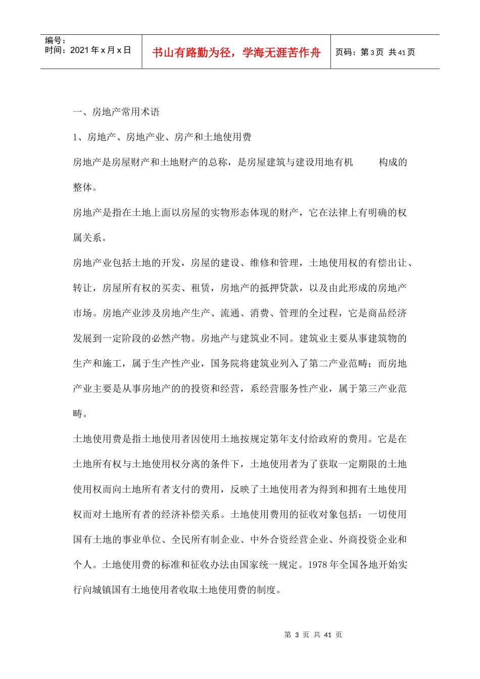商业广场销售人员培训方案_第3页