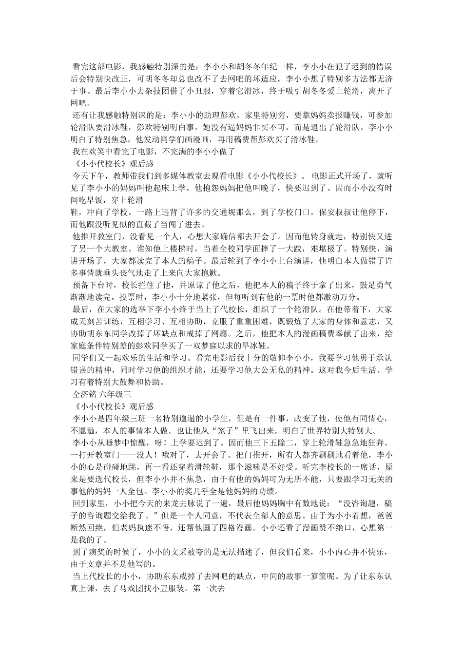 小小代校长观后感 _第2页