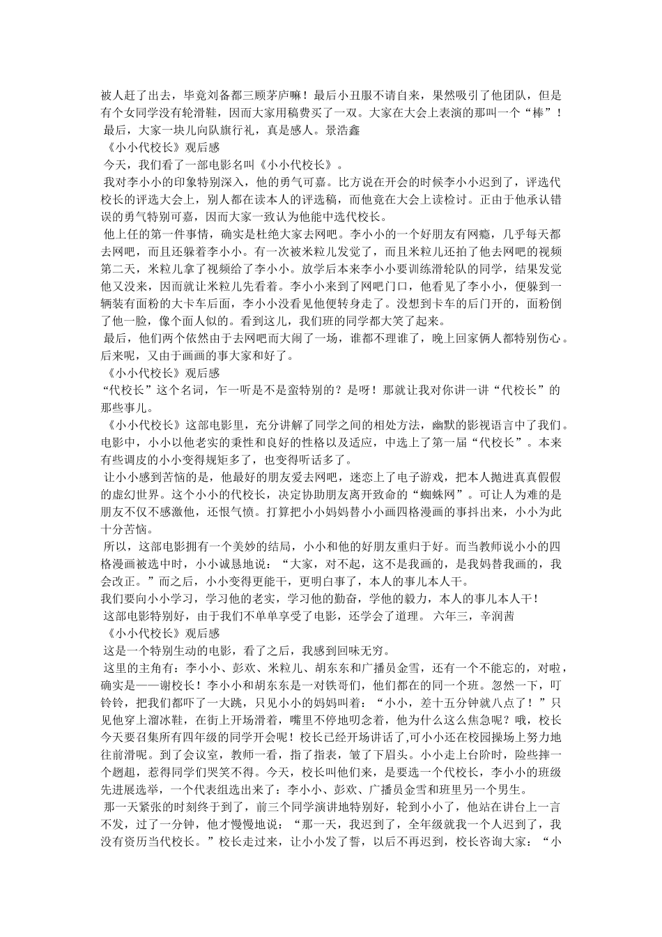 小小代校长观后感 _第3页