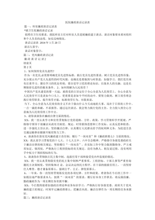 医院廉ۥ政谈话记录表 