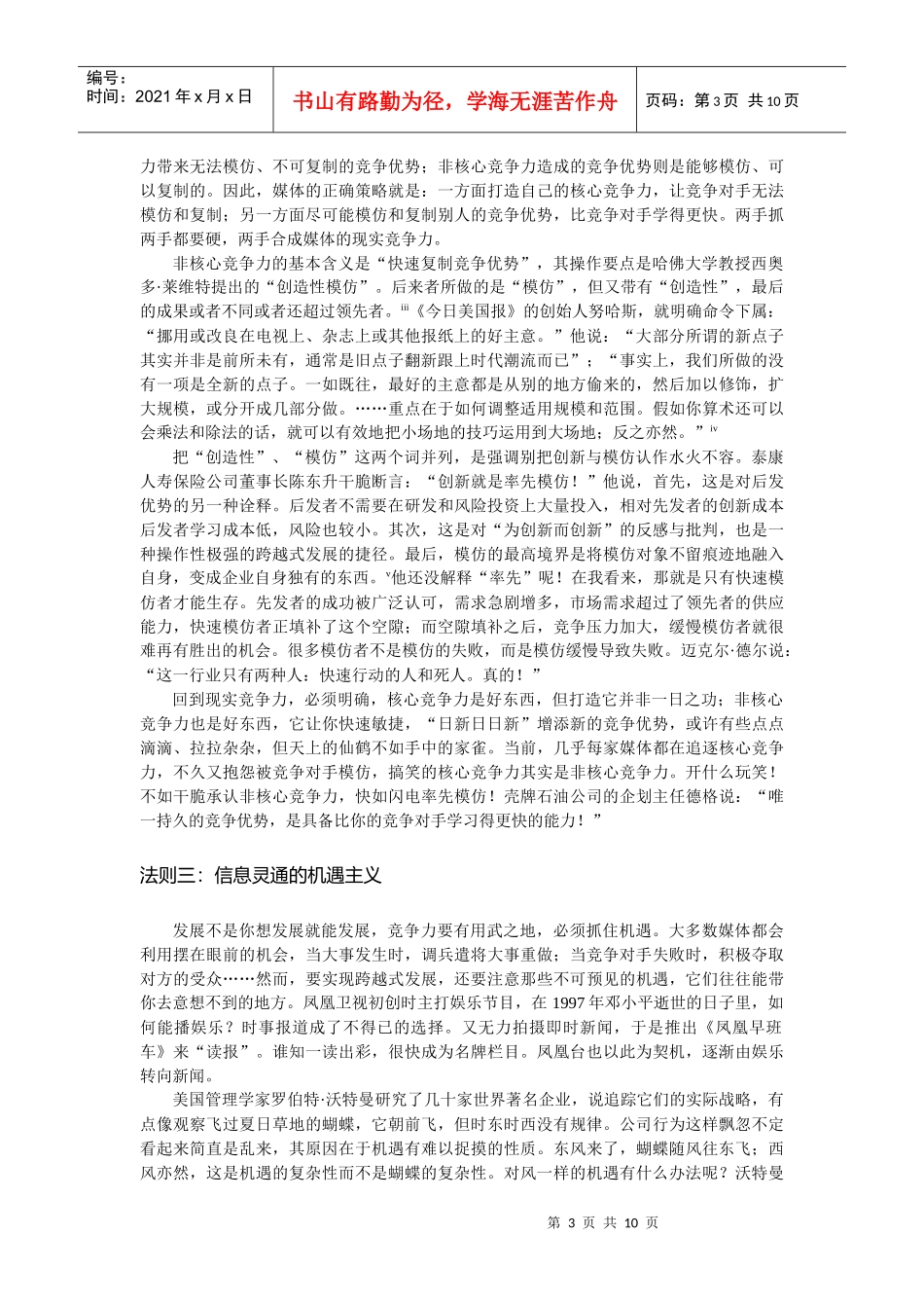 传媒竞争十大法则_第3页