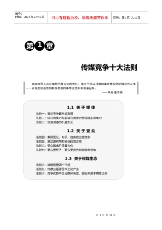 传媒竞争十大法则