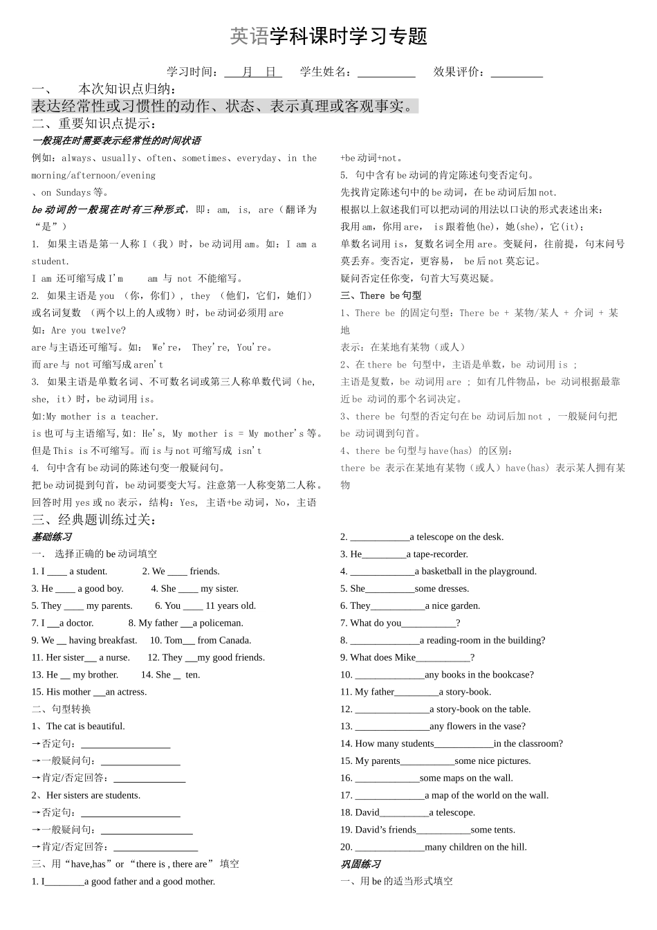 小学英语一般现在时一知识点及练习题2 _第1页
