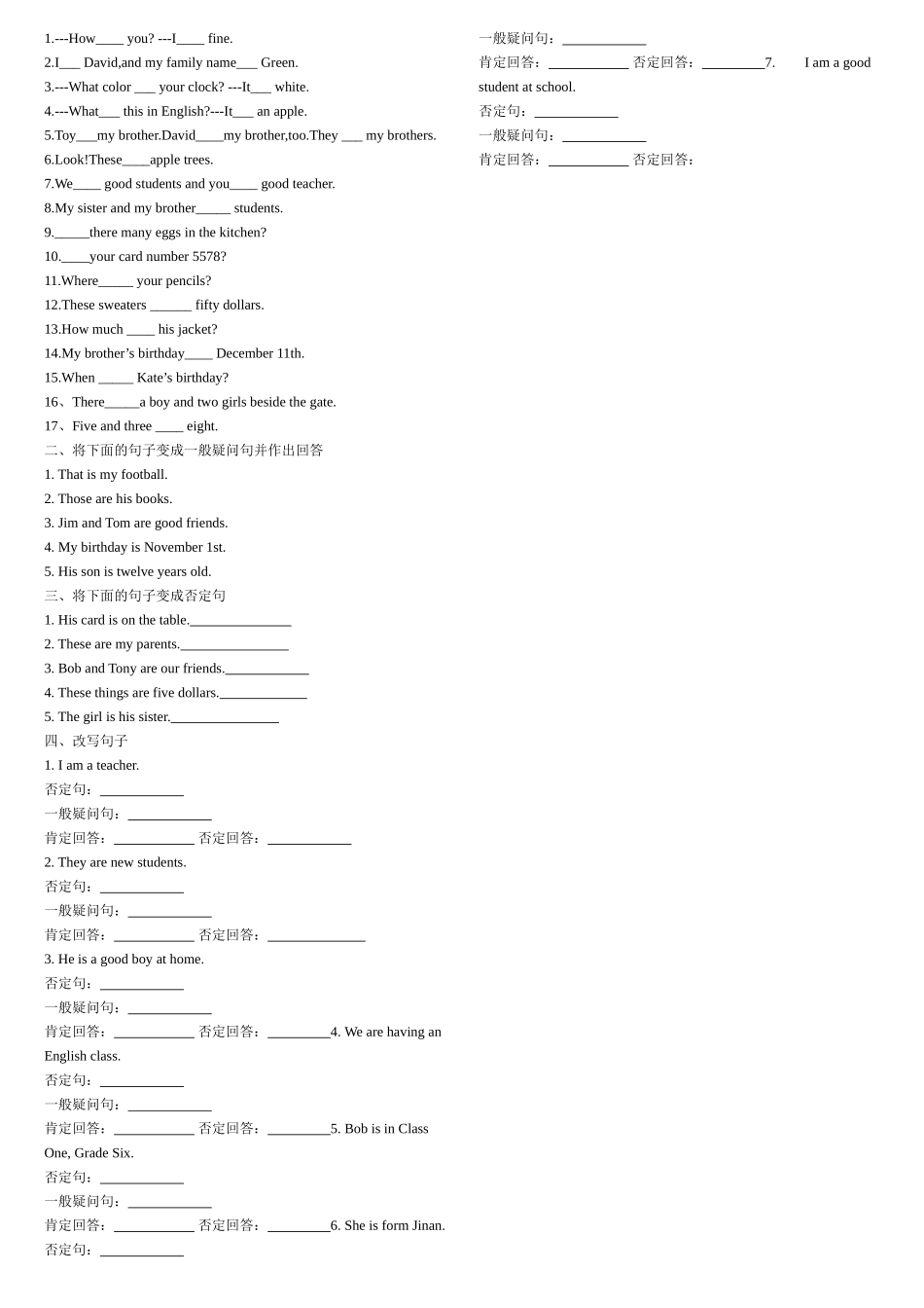 小学英语一般现在时一知识点及练习题2 _第2页