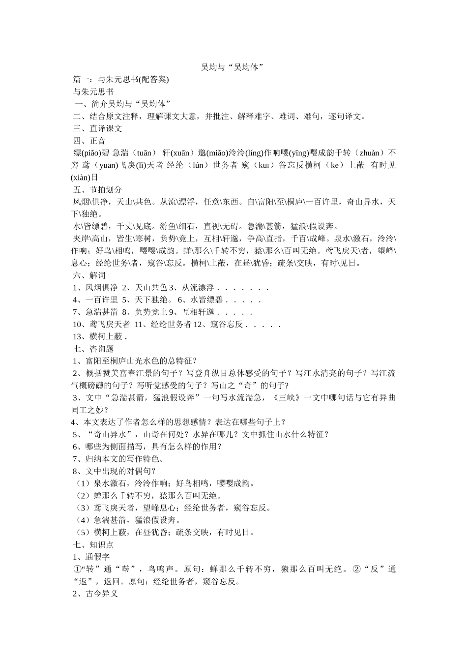 吴均与“吴均体” _第1页