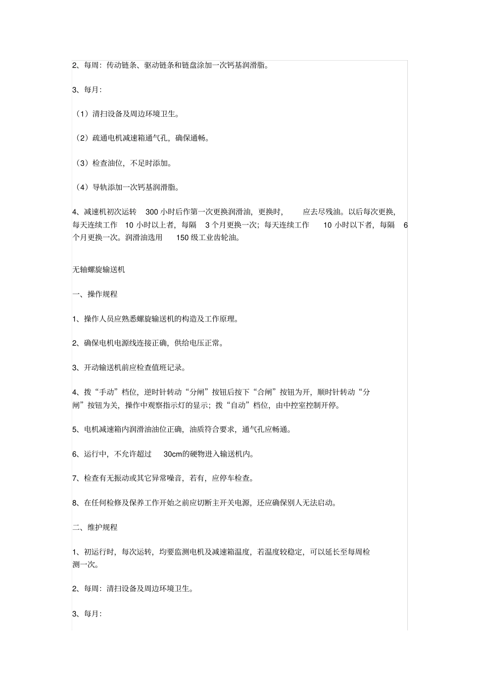 17种污水处理过程操作、维护规程!_第2页