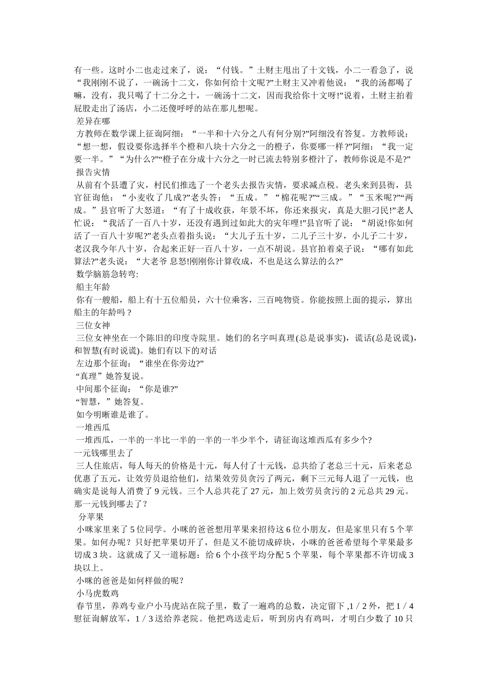 小学六年级的数学手抄报资料内容 _第2页