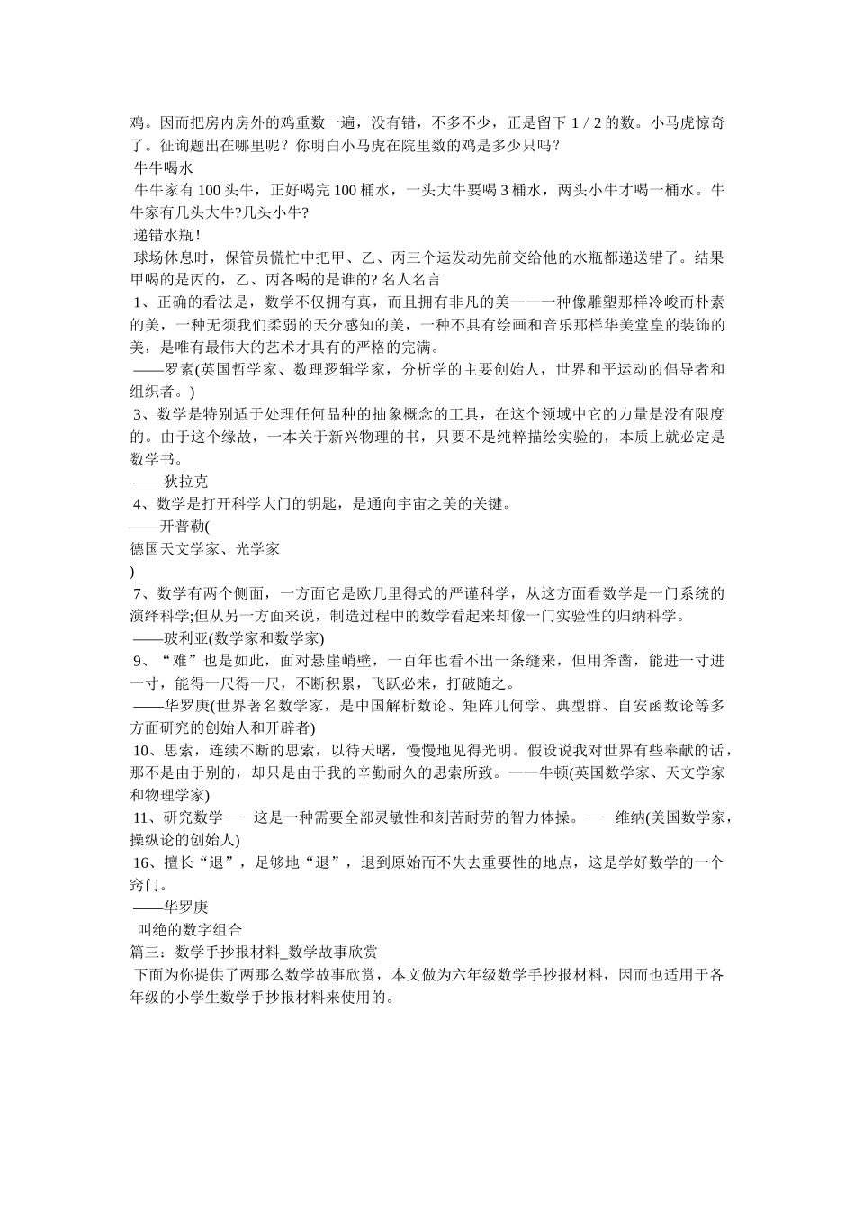 小学六年级的数学手抄报资料内容 _第3页