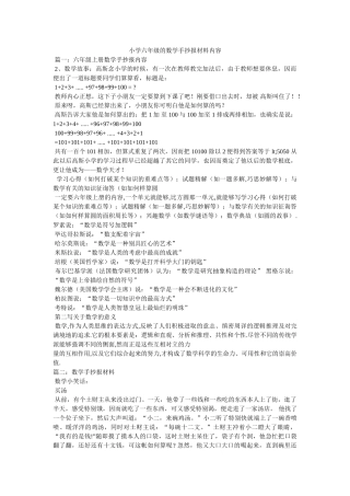 小学六年级的数学手抄报资料内容 