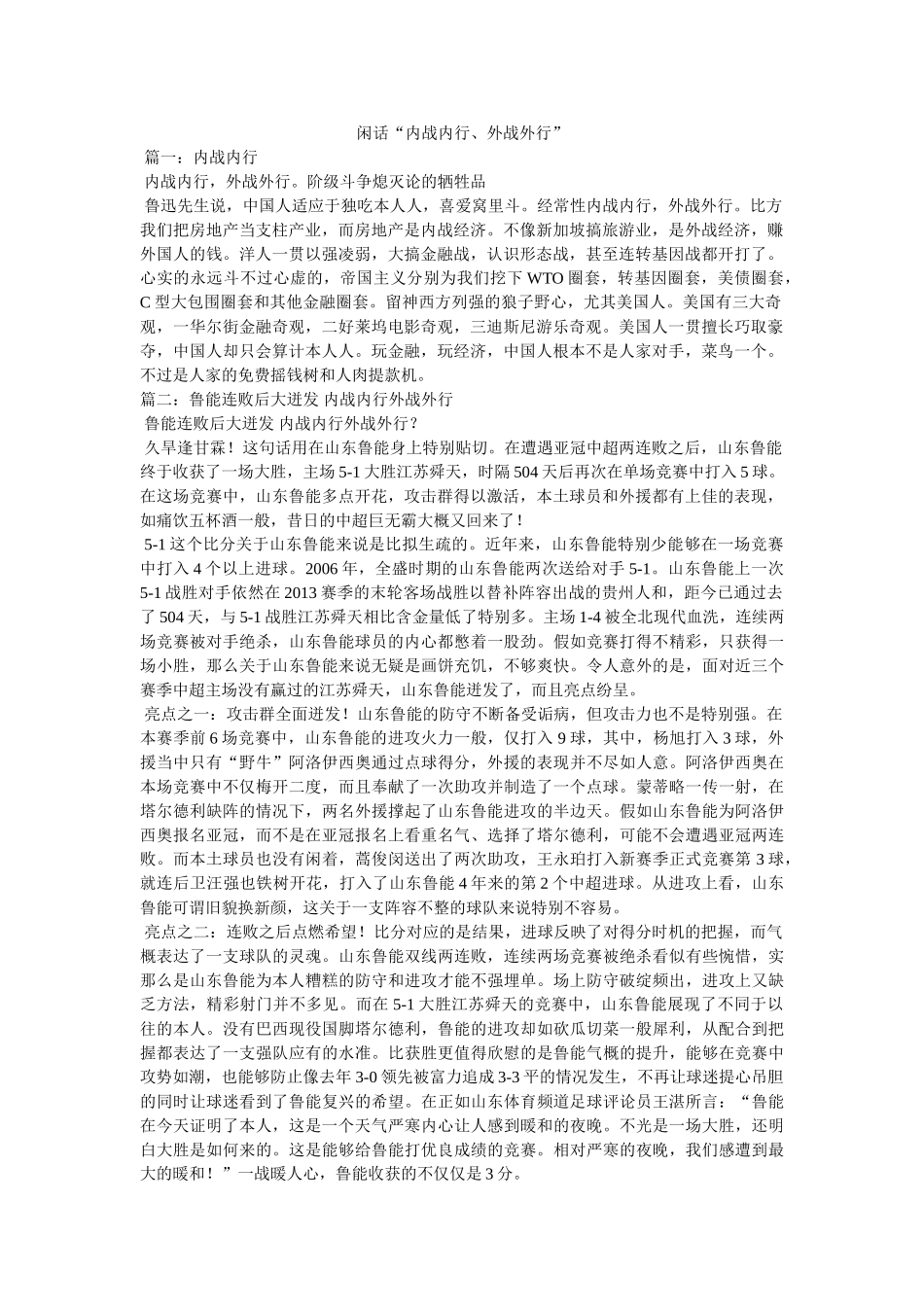 闲话“内战内行、外战外行” _第1页