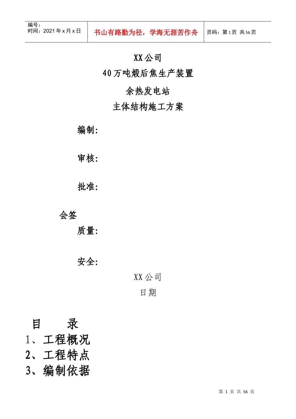 余热发电站主体结构施工方案_第1页