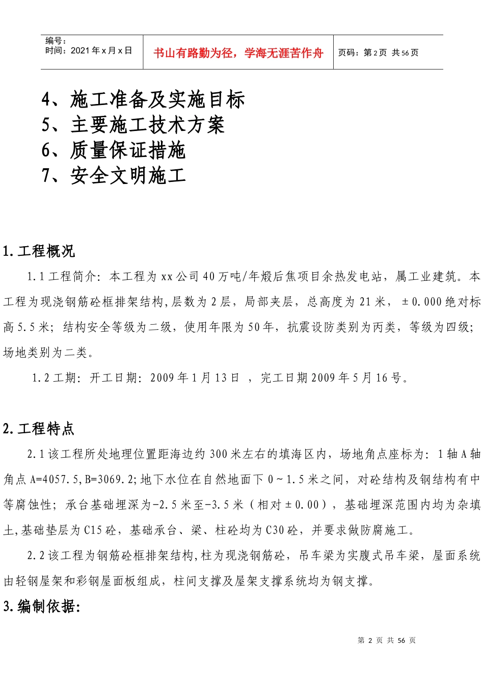 余热发电站主体结构施工方案_第2页