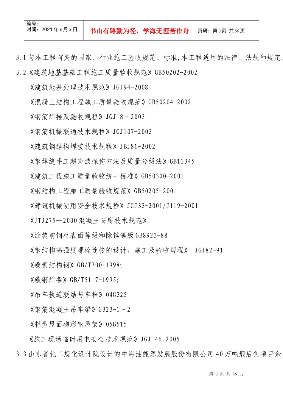 余热发电站主体结构施工方案_第3页