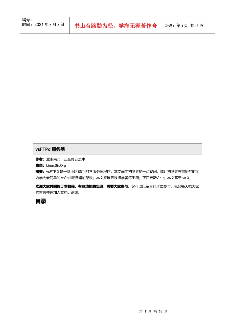 vsFTPd服务器实用培训教程_第1页