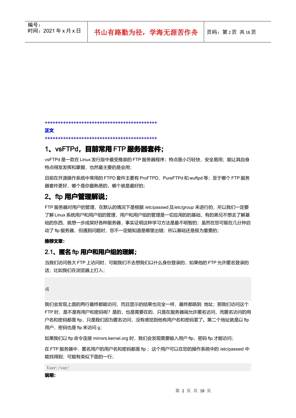 vsFTPd服务器实用培训教程_第2页